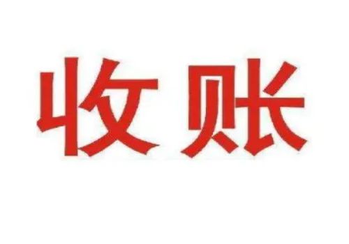 广州要账：律师要债收费百分之10正常么