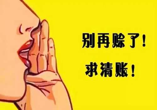 广州要账：借条过多久过期有效