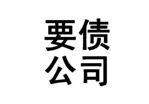 广州讨债公司 ：债务如何转移怎么处理官司