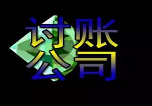 广州要账公司 ：信用卡催收开庭短信怎么处理